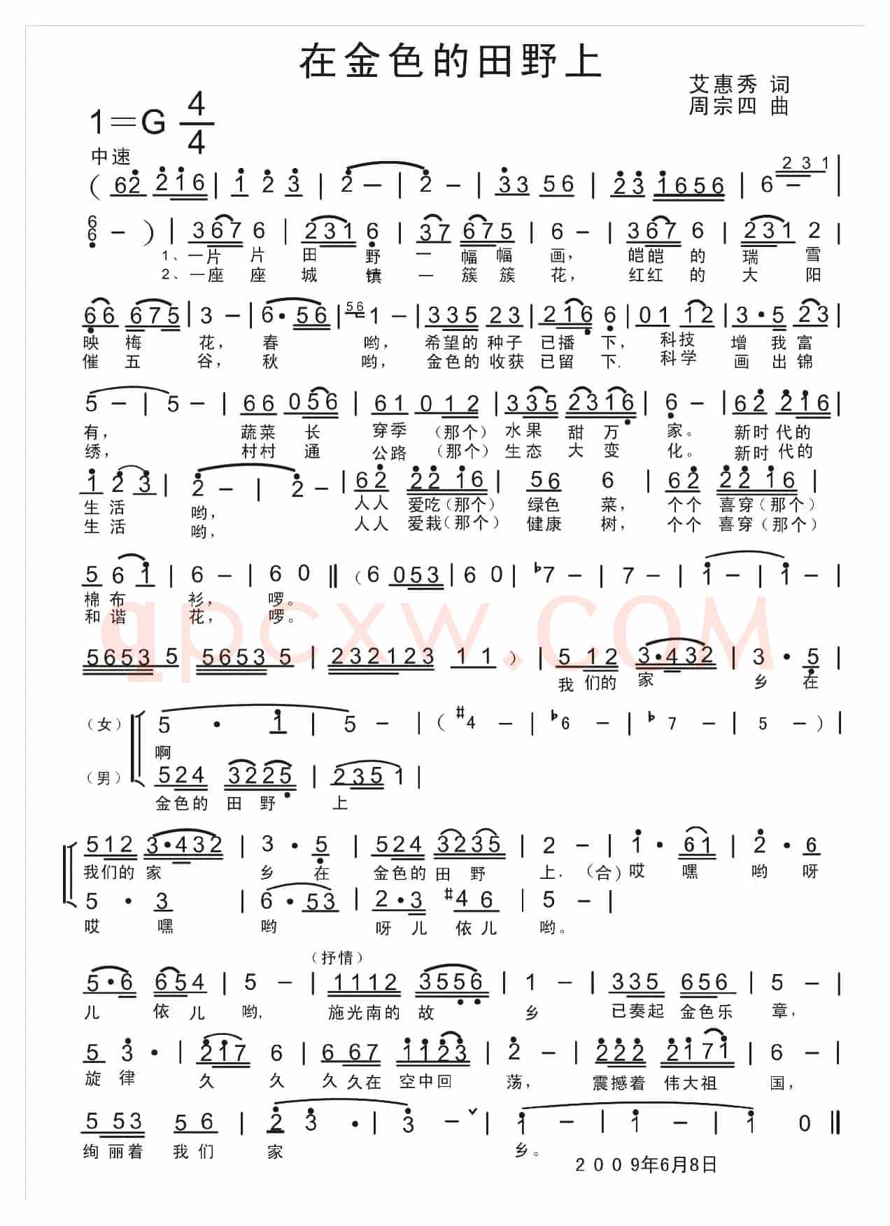 在金色的田野上（艾惠秀词 周宗四曲）