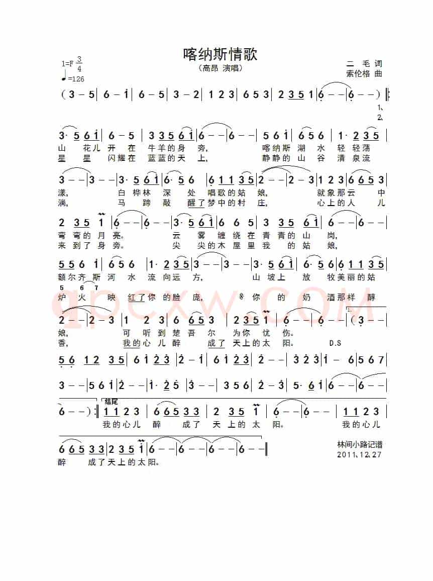 喀纳斯情歌