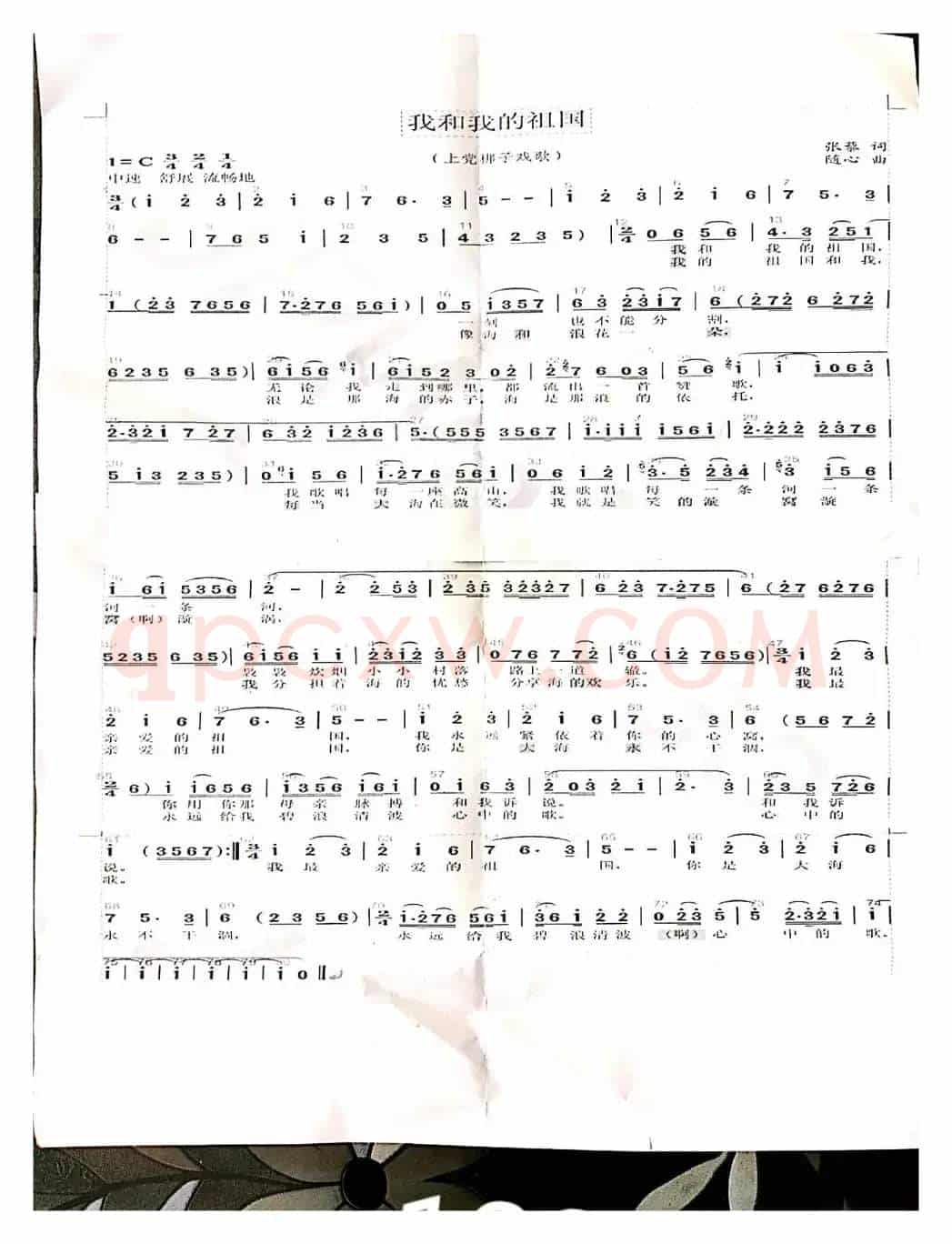 我和我的祖国（上党梆子）
