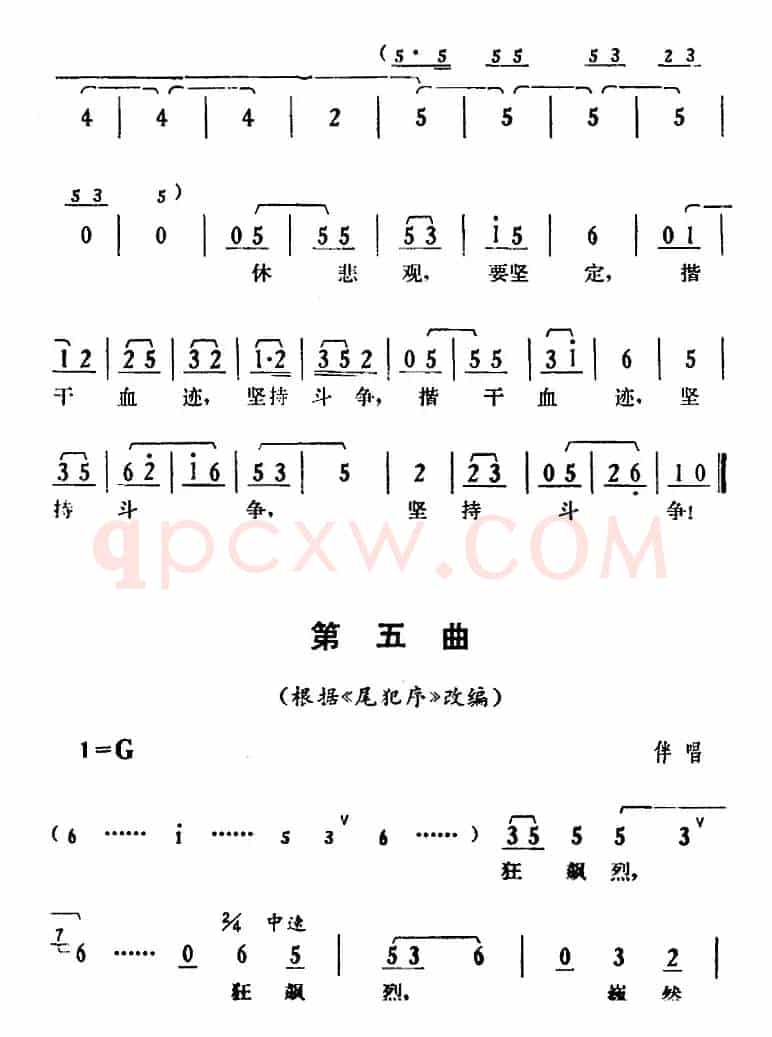 [湘剧高腔]《郭亮》第五场 麓山青松 