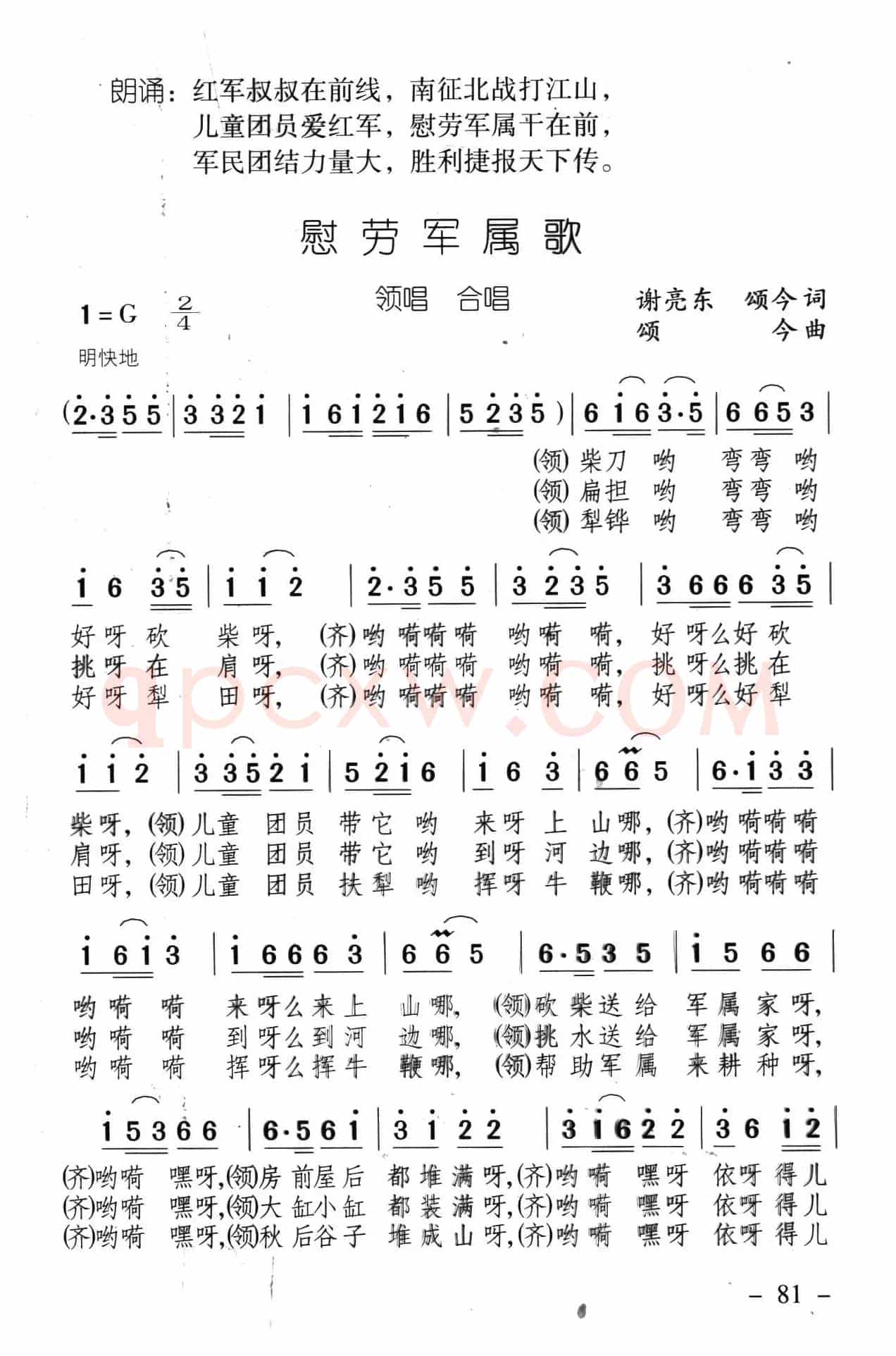 慰劳军属歌（《井冈红缨·井冈山儿童团组歌》之四）
