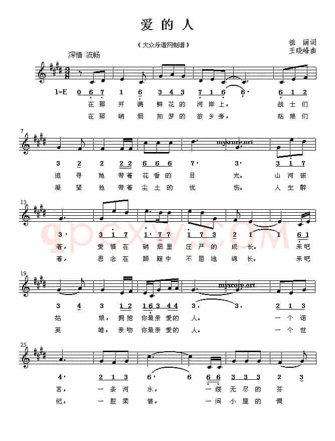爱的人（电视剧《我的娜塔莎》片尾曲 [线简谱混排版]）