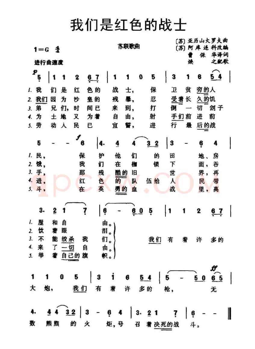 [前苏联] 我们是红色的战士