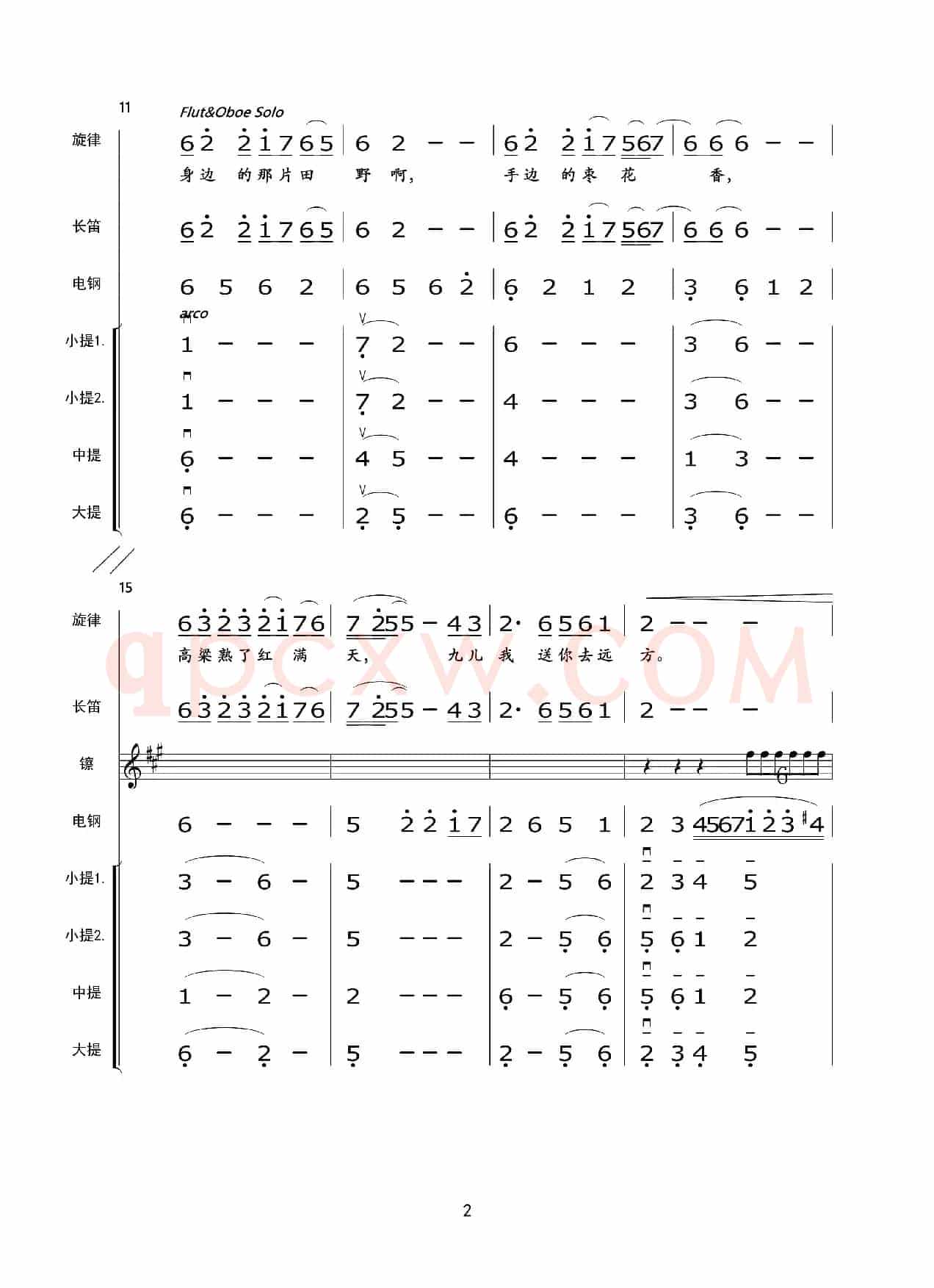 九儿（伴奏总谱）