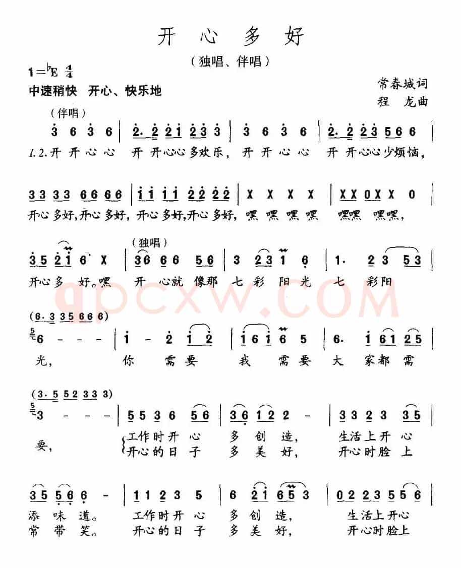 开心多好（常春城词 程龙曲）