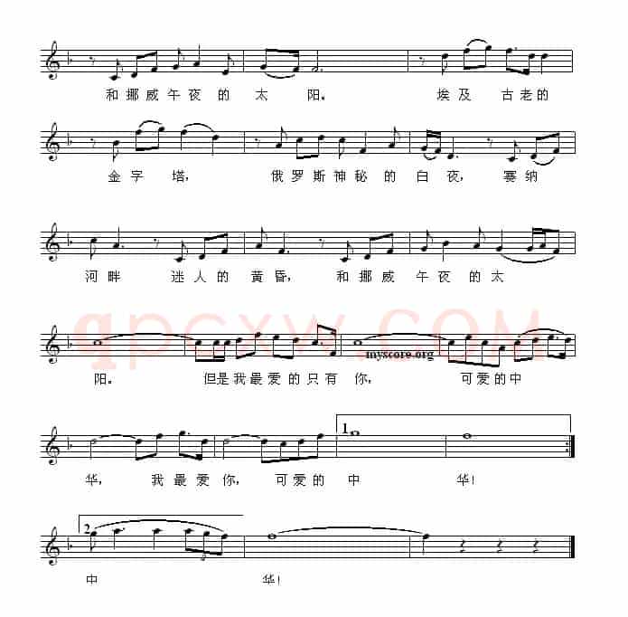 我爱你中华