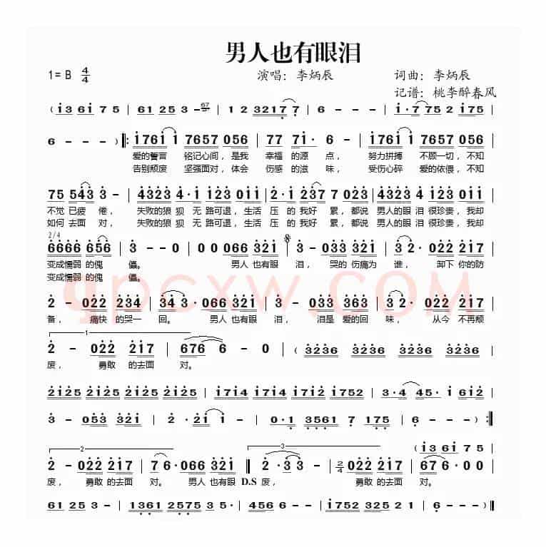 男人也有眼泪