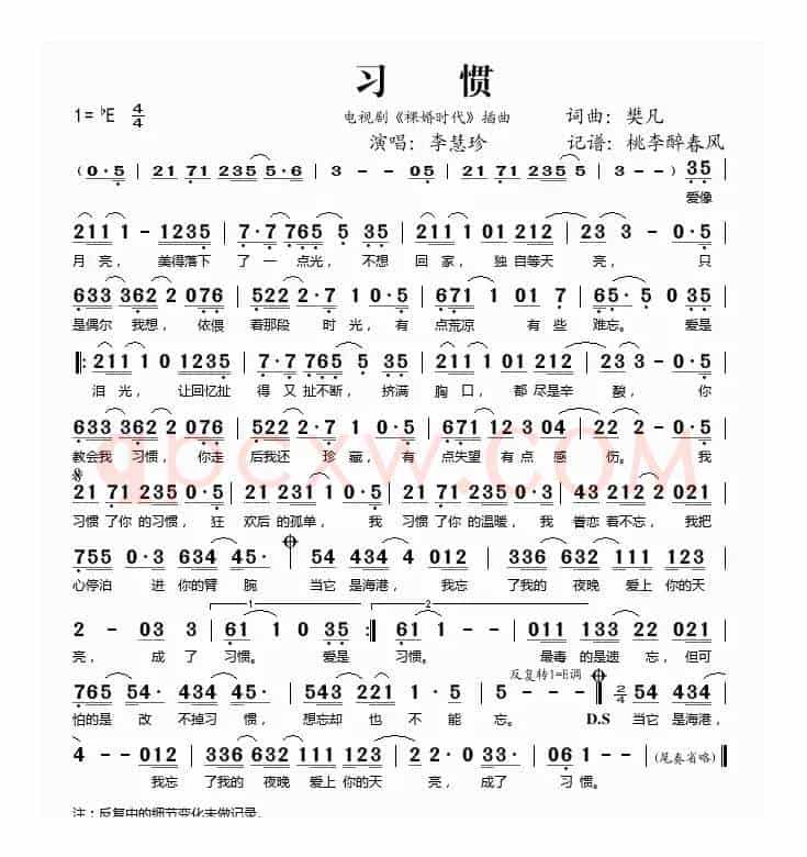 习惯（电视剧《裸婚时代》插曲）