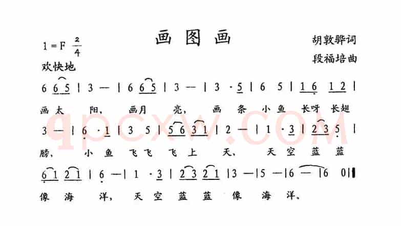 画图画（胡敦骅词 段福培曲）