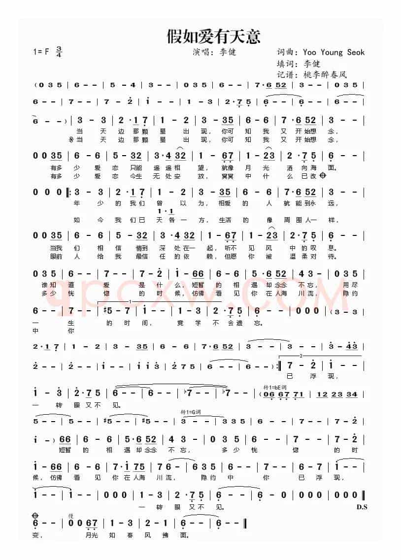 假如爱有天意(李健填词 Yoo Young Seok曲)