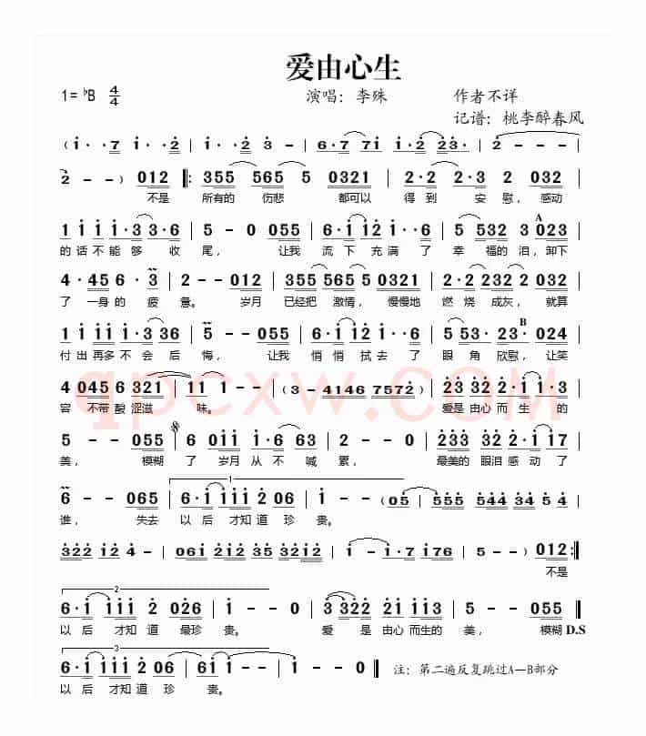 爱由心生