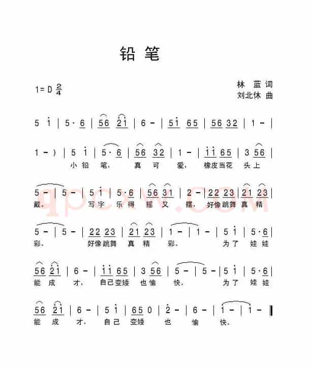 铅笔