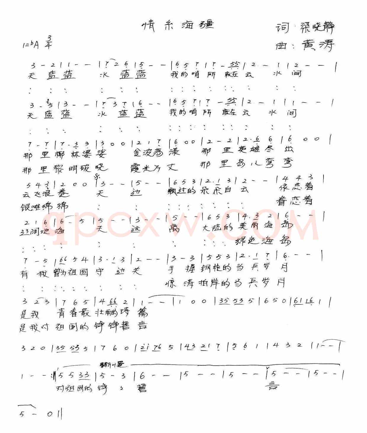 情系海疆（梁晓静词 黄涛曲）