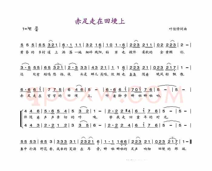 赤足走在田埂上