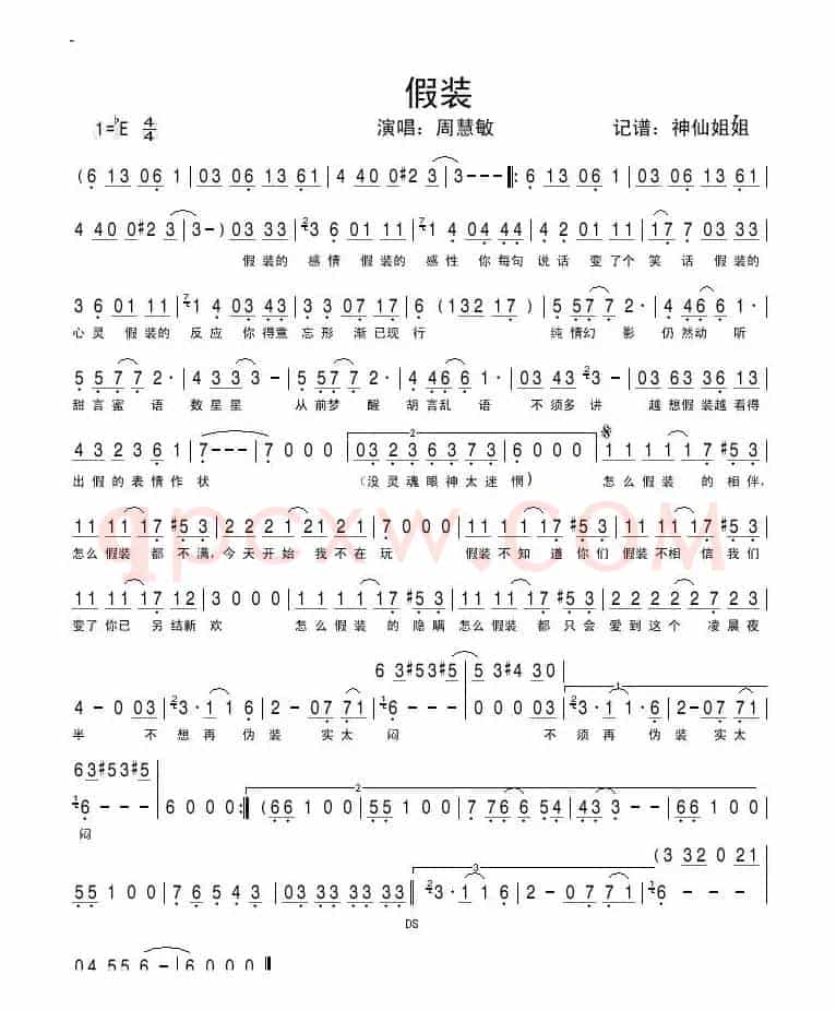 假装