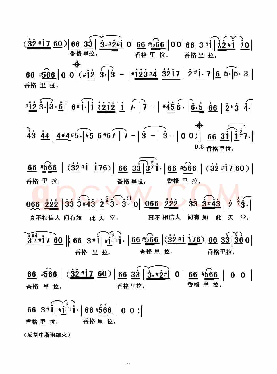 香格里拉（冯文俊、骆明明词 肖白曲）