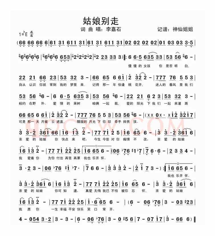 姑娘别走