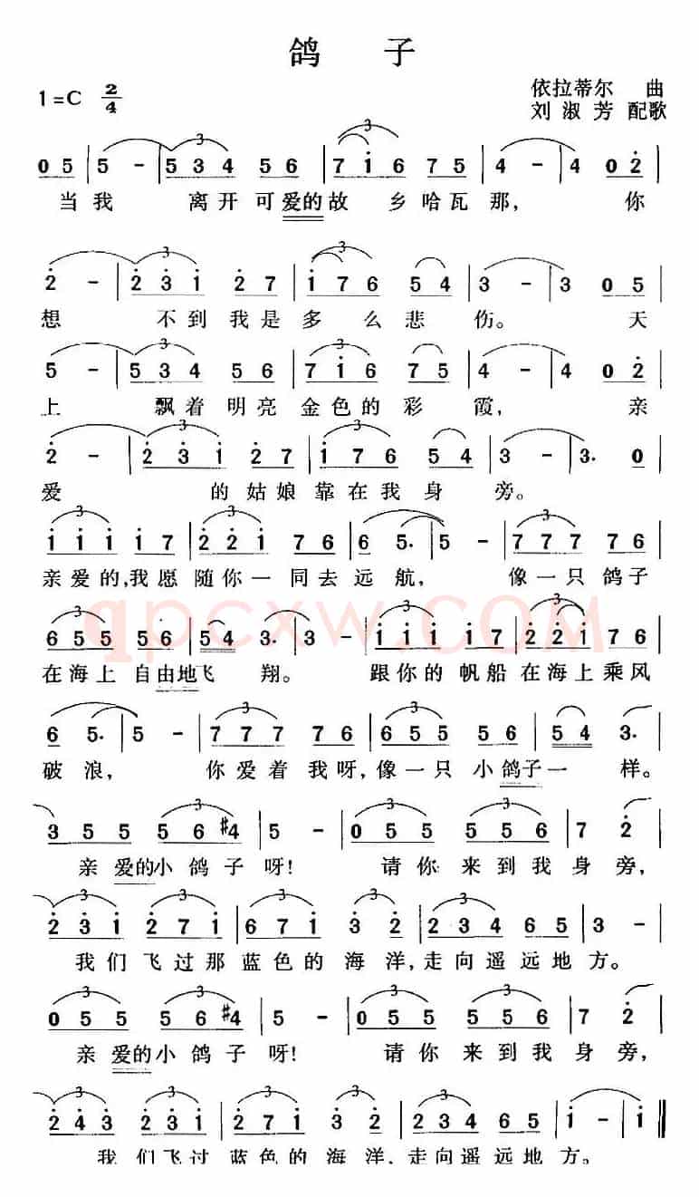 鸽子（刘淑芳配歌版）