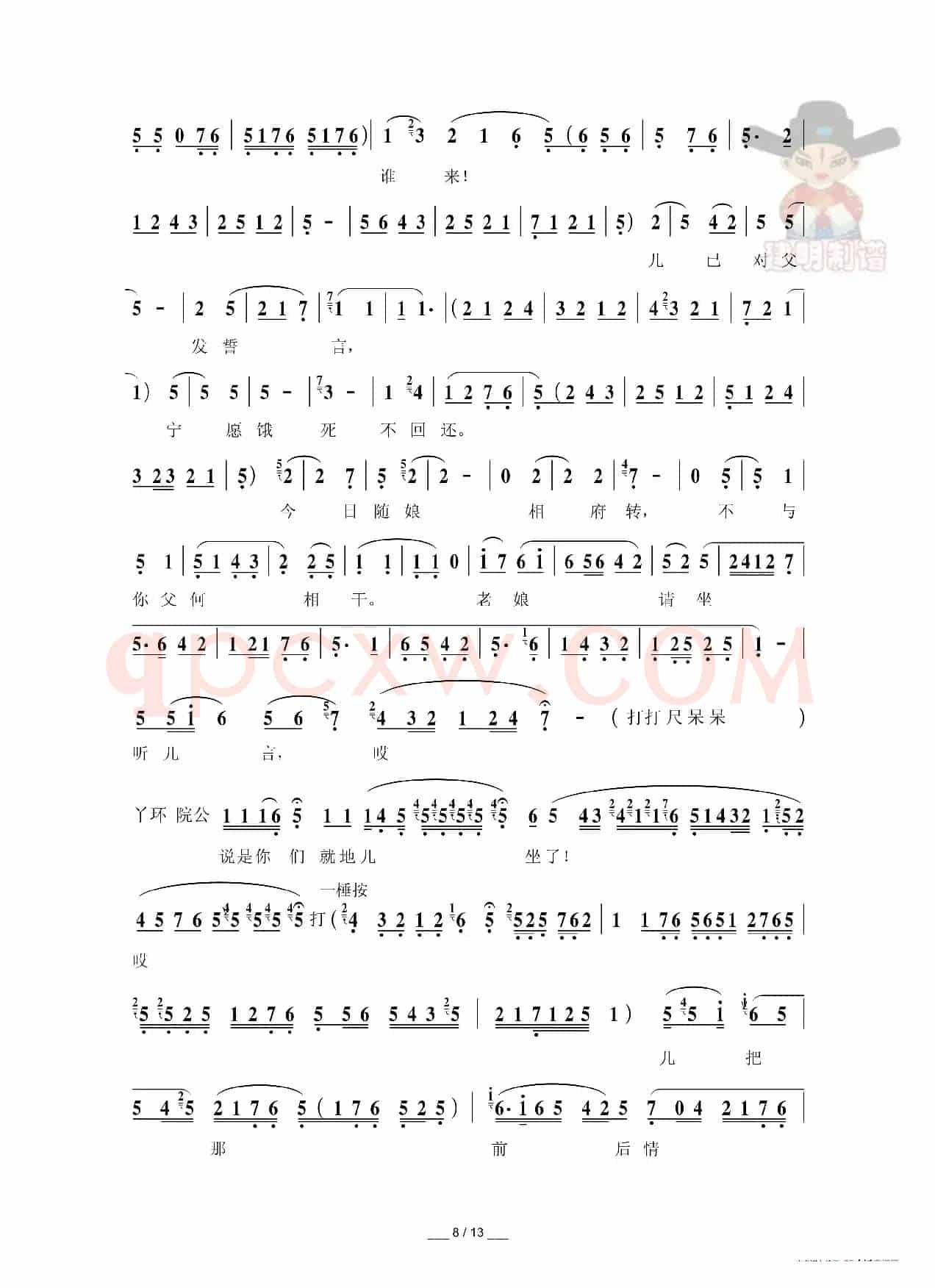 [秦腔]探窑（折子戏全本）