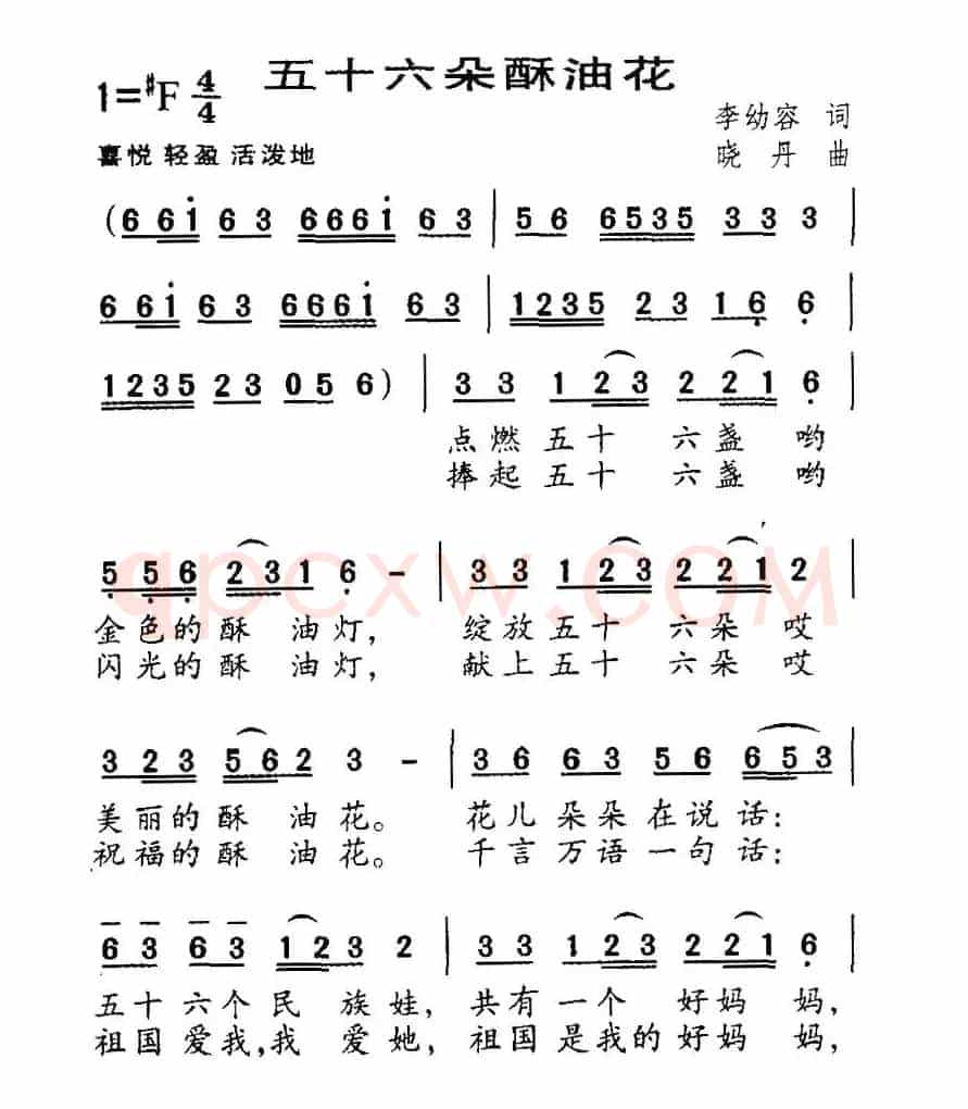 五十六朵酥油花