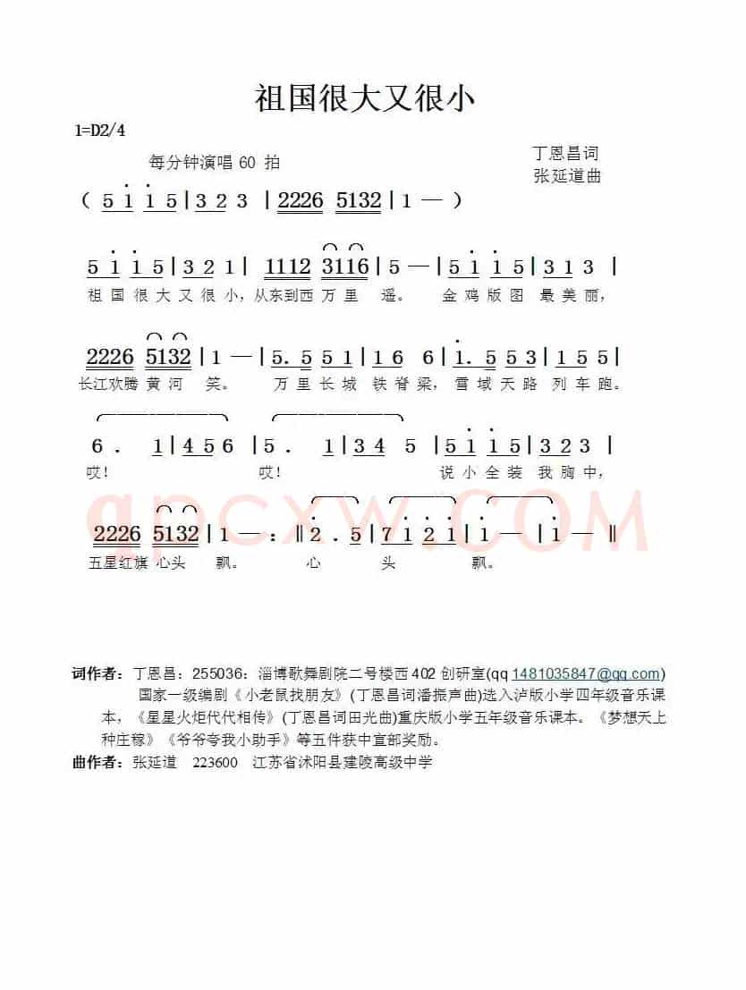 祖国很大又很小（丁恩昌词张延道曲）