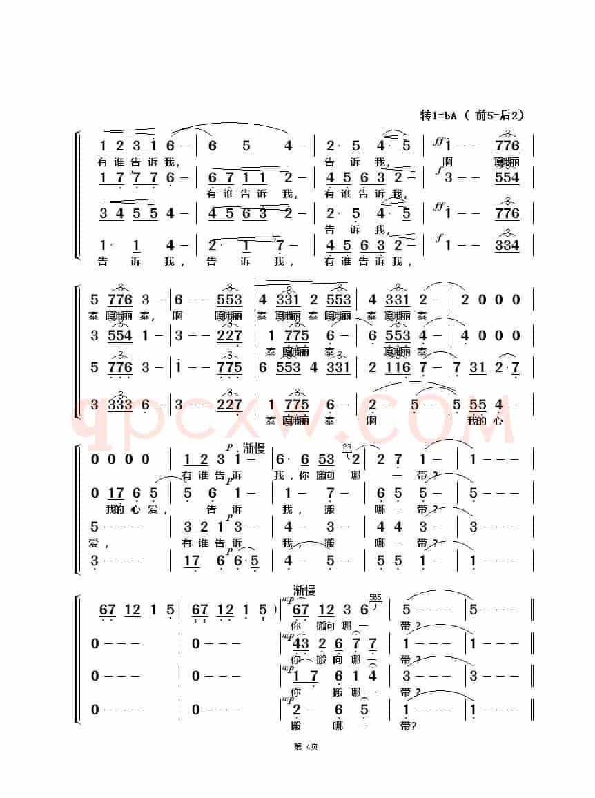 嘎哦丽泰（多声部合唱）