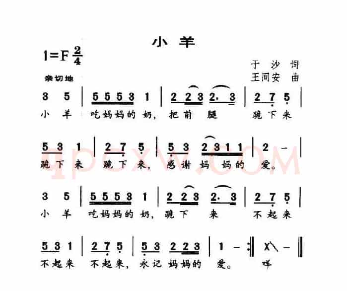 小羊（于沙词 王同安曲）