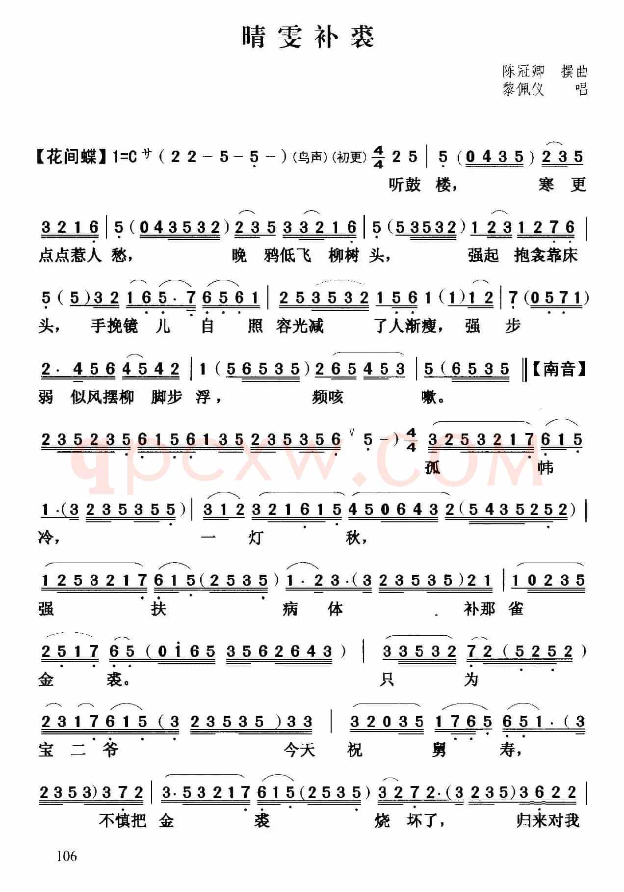 [粤曲]晴雯补裘