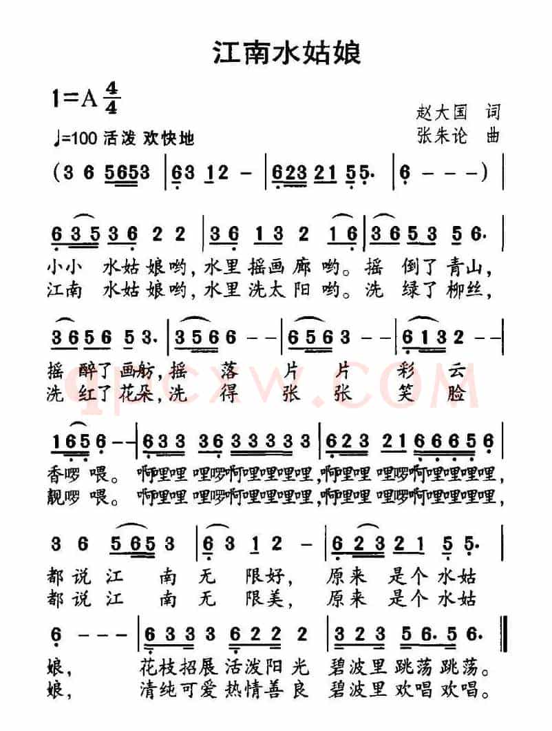 江南水姑娘（赵大国词 张朱论曲）