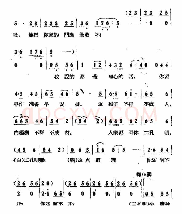 歌剧《小二黑结婚》全剧之第一场 第十一曲（不能叫他再胡来）