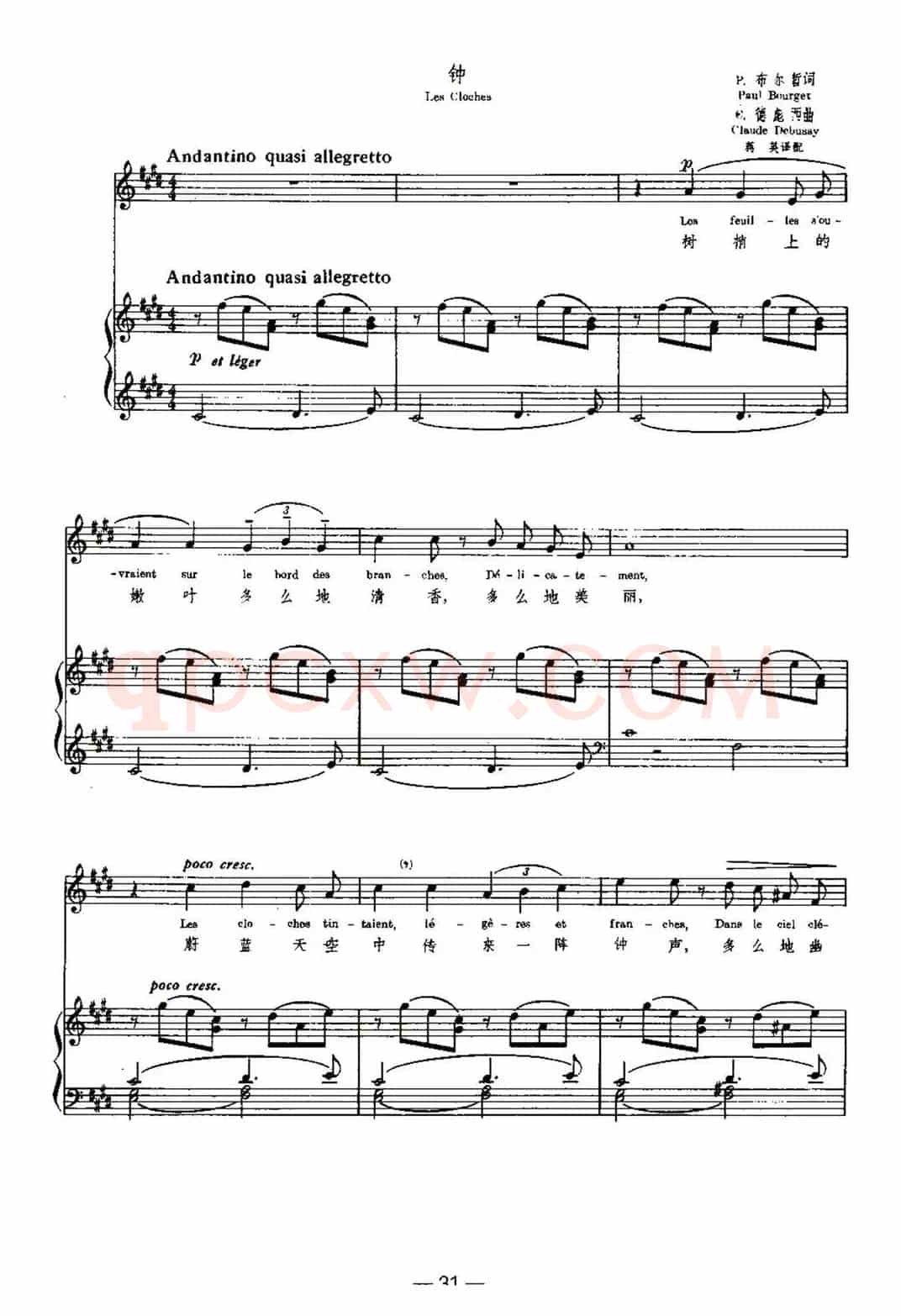 [法] 钟（Les Cloches）（中外文对照、正谱）