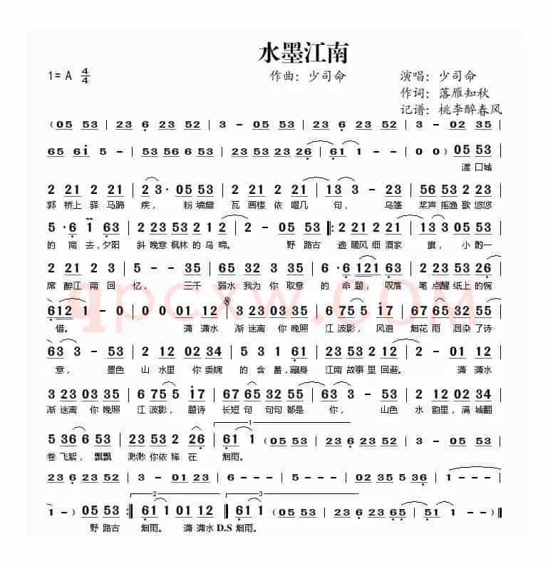 水墨江南(少司命词 落雁知秋曲)