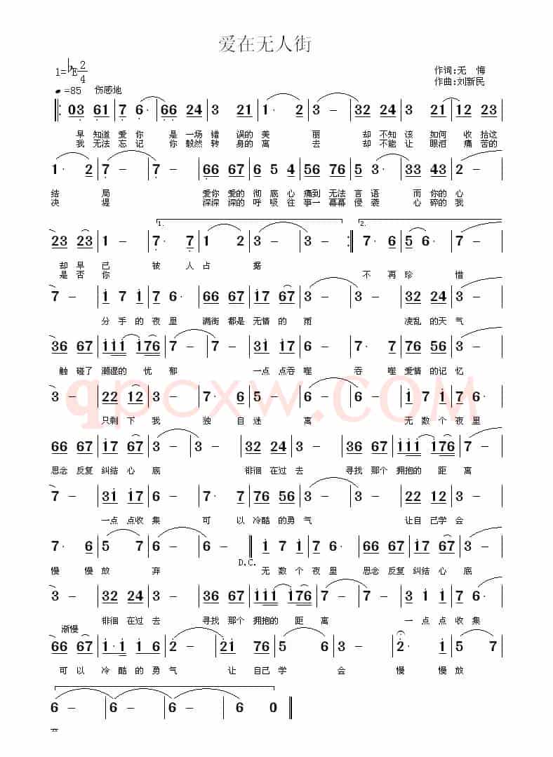 爱在无人街