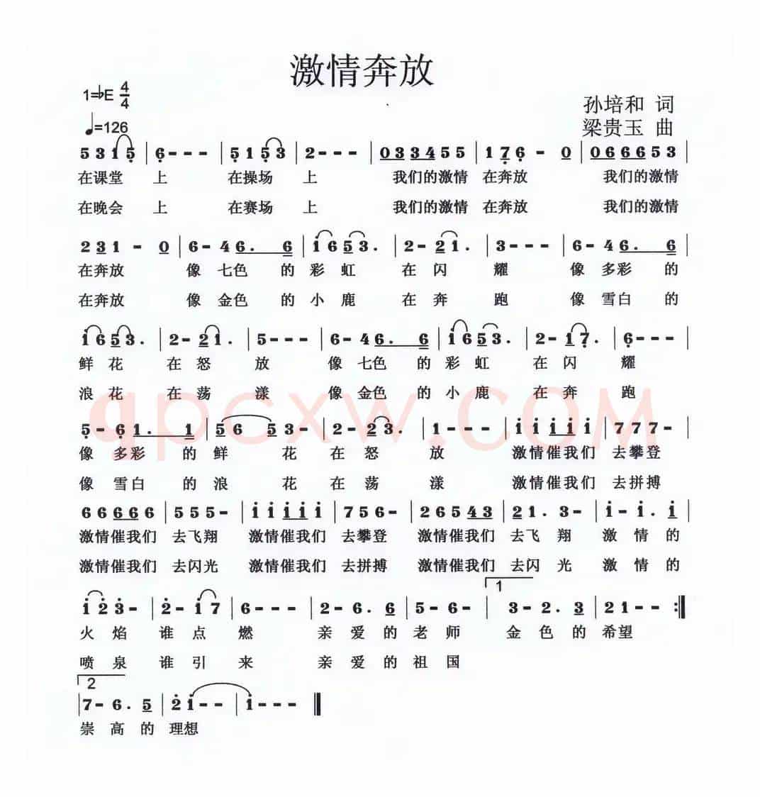 激情奔放（孙培和词 梁贵玉曲）