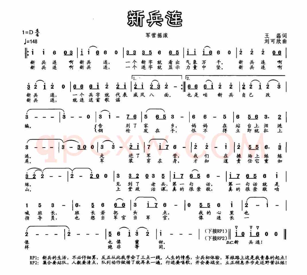 新兵连（王磊词 刘可欣曲）