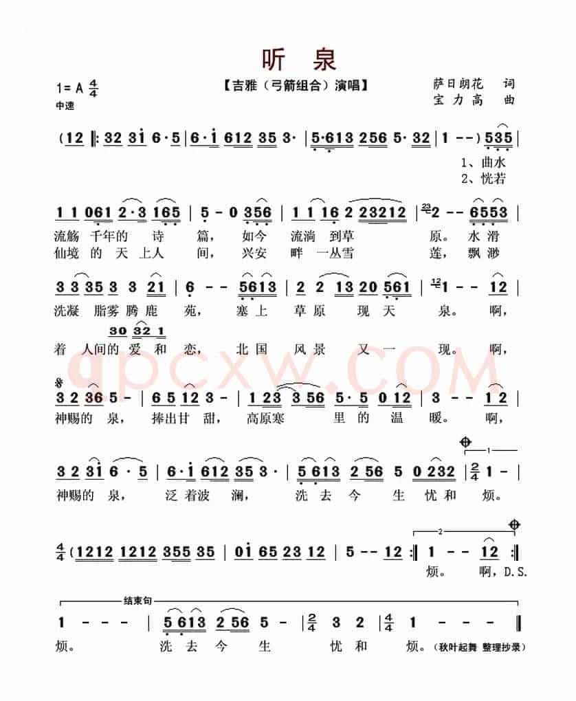 听泉