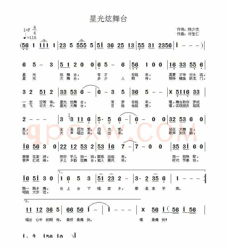 星光炫舞台（陈少杰词 许宝仁曲）
