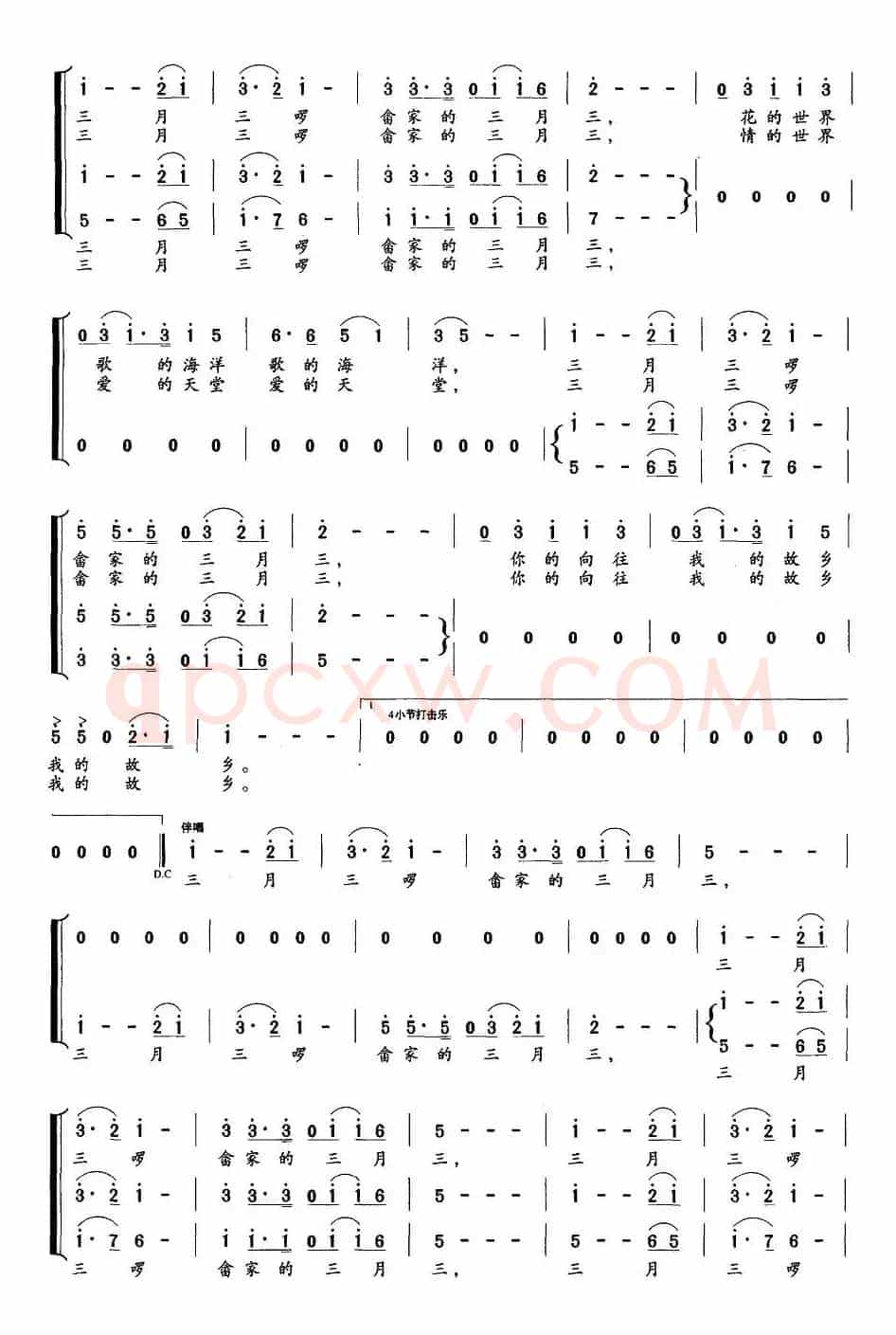 畲家三月三（邱彦余词 陈江涛曲）