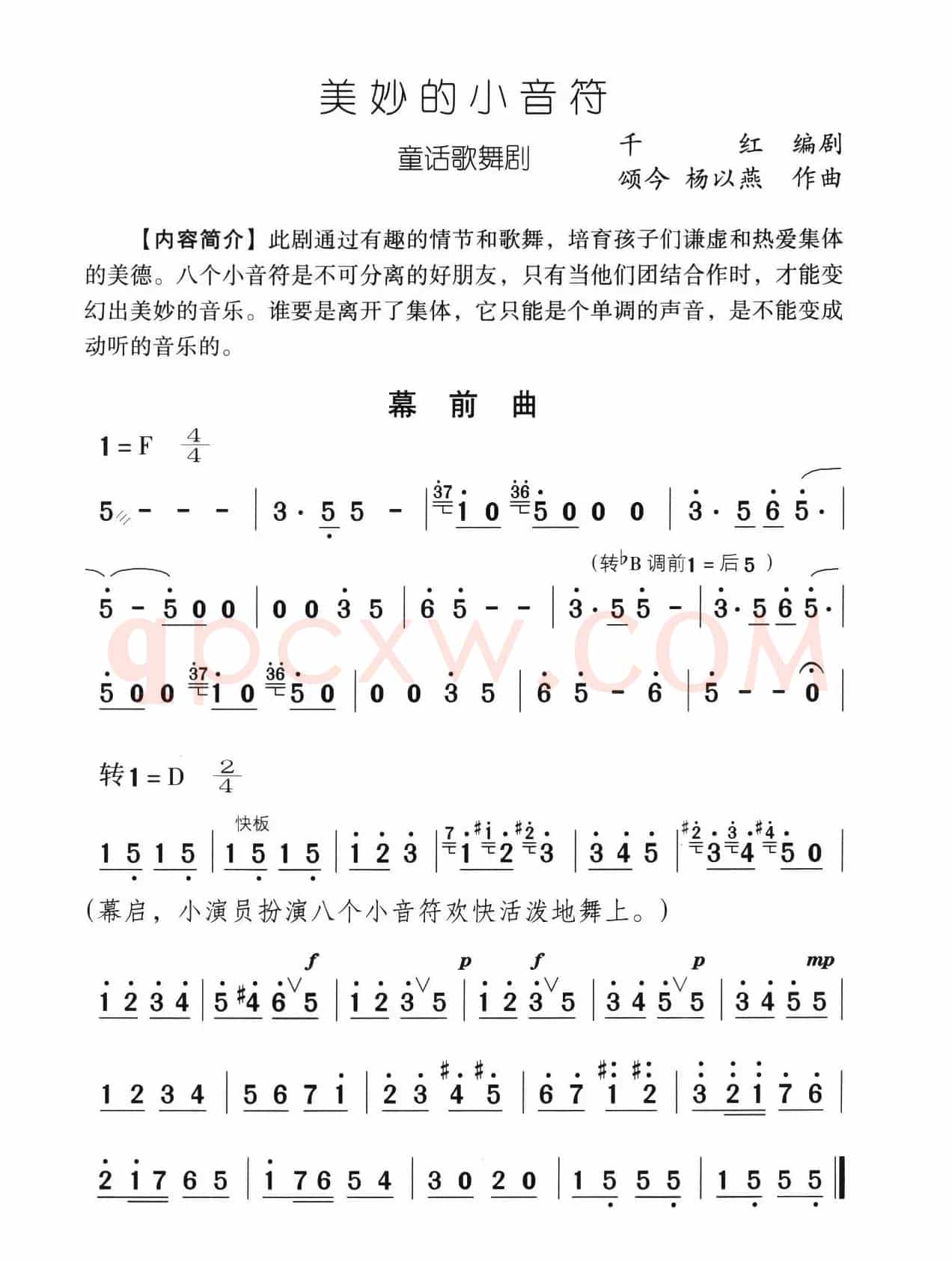幕前曲（歌舞剧《美妙的小音符》曲0）