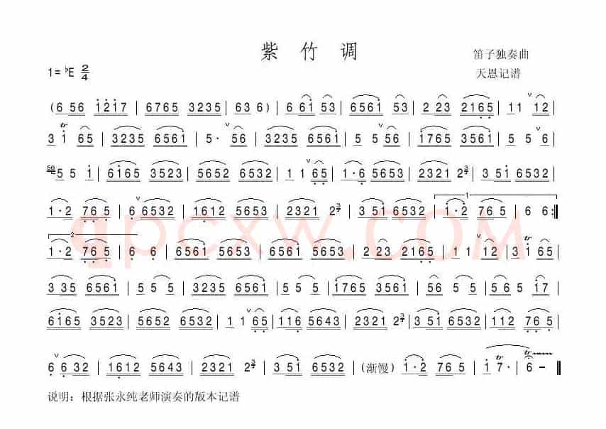 紫竹调（张永纯演奏版本）