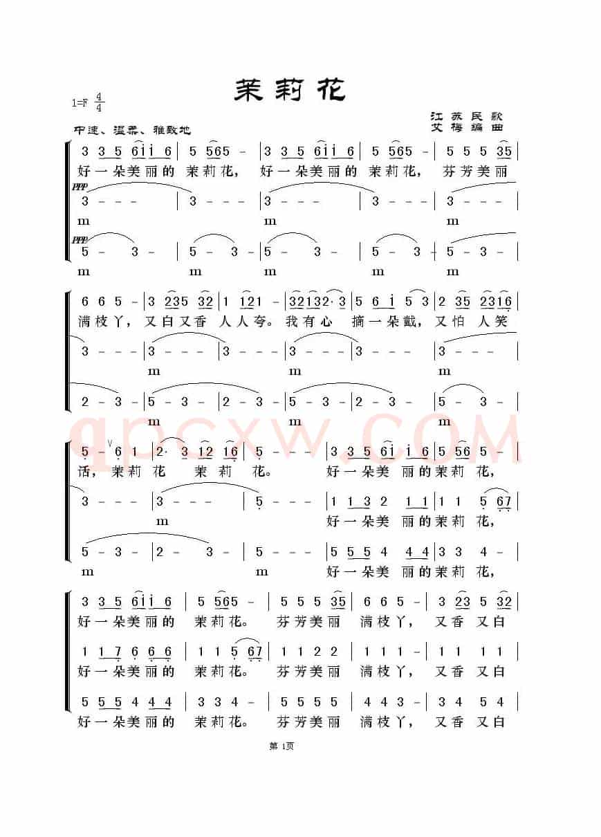 茉莉花(三声部 )