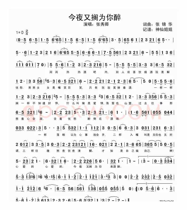 今夜又搁为你醉