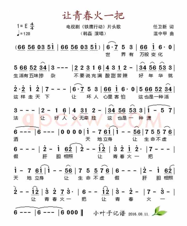 让青春火一把（电视剧《铁鹰行动》片头歌）