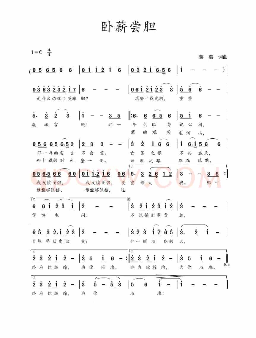 卧薪尝胆(蒋燕 词曲)