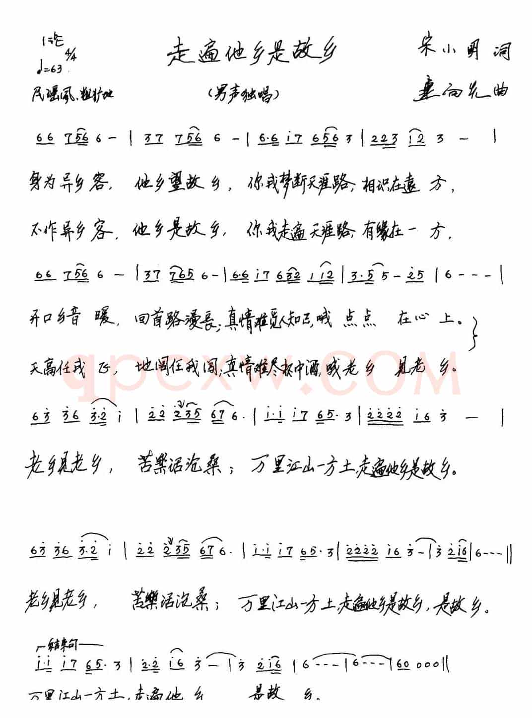 走遍他乡是故乡