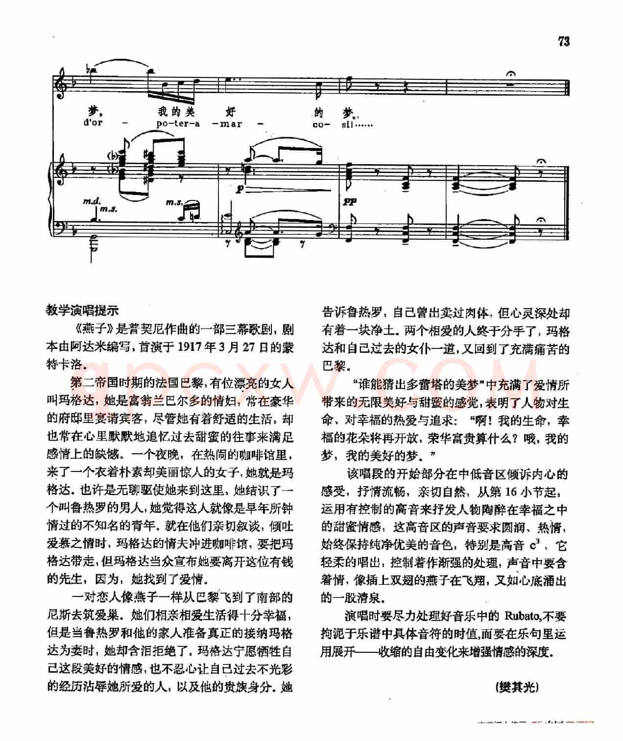 声乐教学曲库2-68[意]谁能猜出多蕾塔的美梦（正谱） （选自歌剧《燕子》）