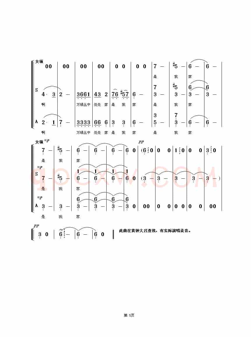 万绿丛中是我家（献给城市美容师的歌）