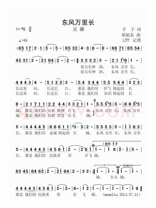 东风万里长(吴娜独唱版)