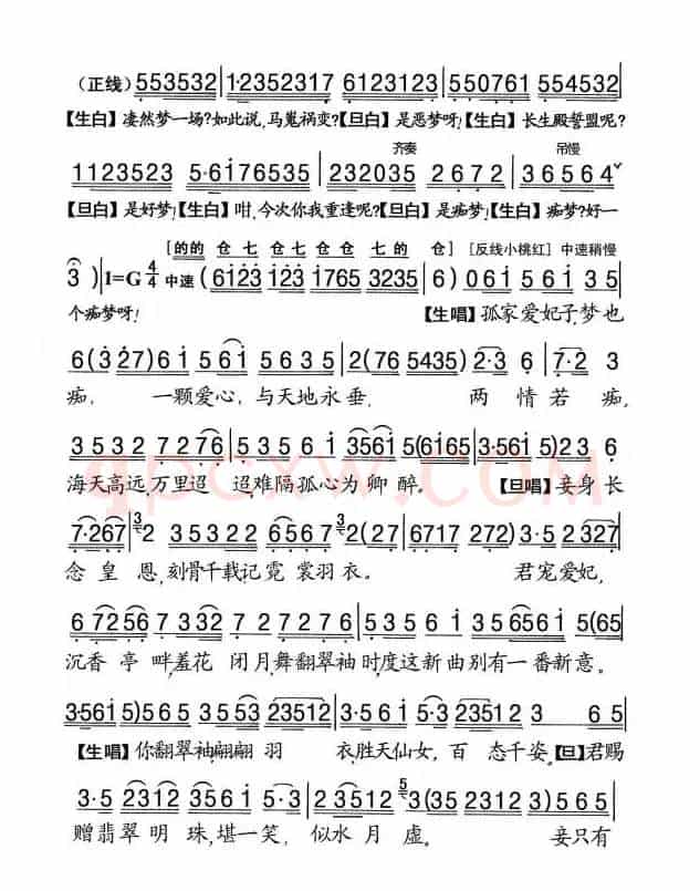 [粤剧] 痴梦