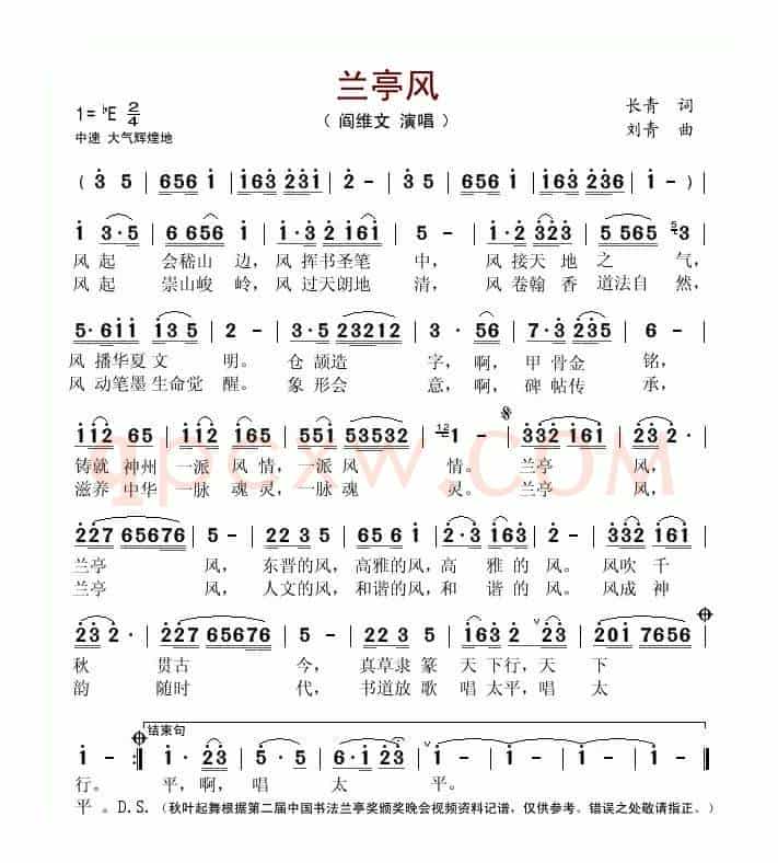 兰亭风